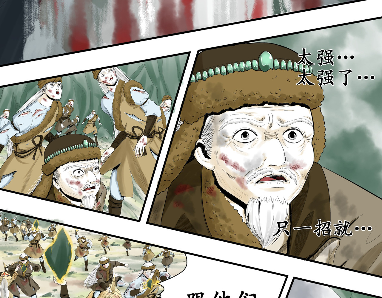 日出行 白民之劫02 第4页