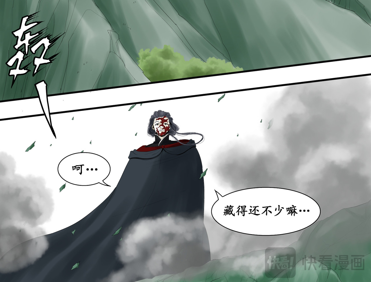 日出行 白民之劫03 第19页