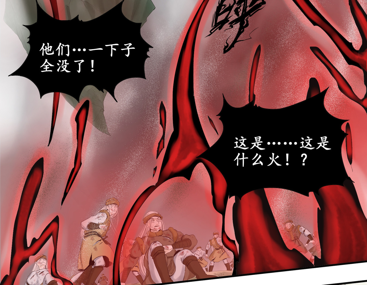 日出行 白民之劫03 第3页