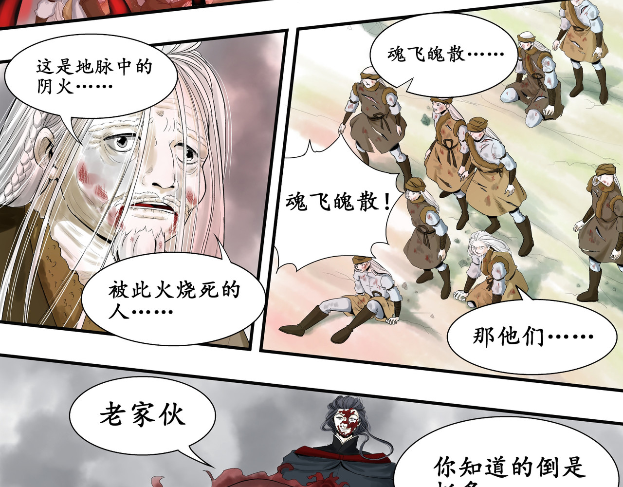 日出行 白民之劫03 第4页