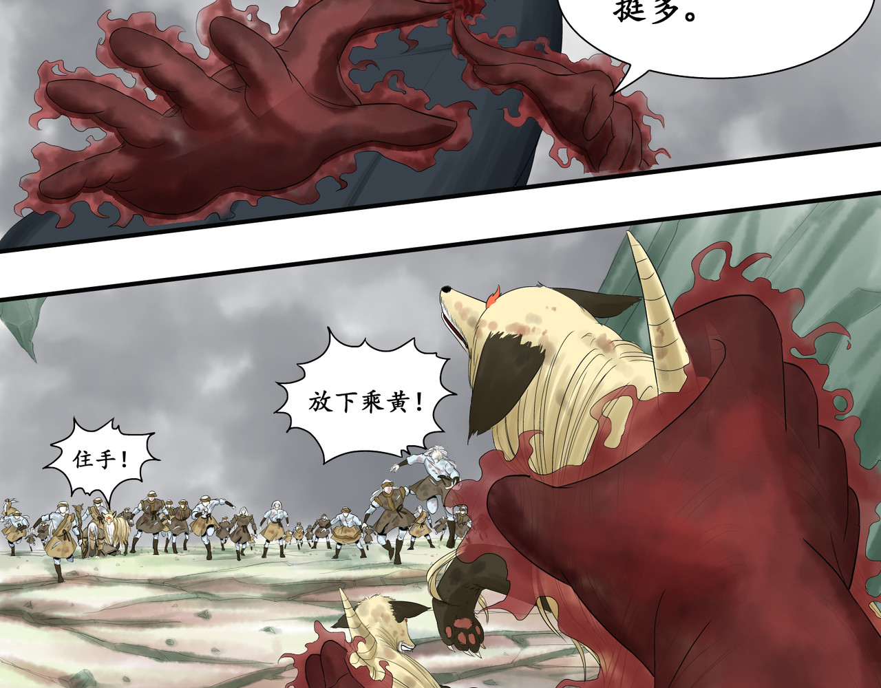 日出行 白民之劫03 第5页