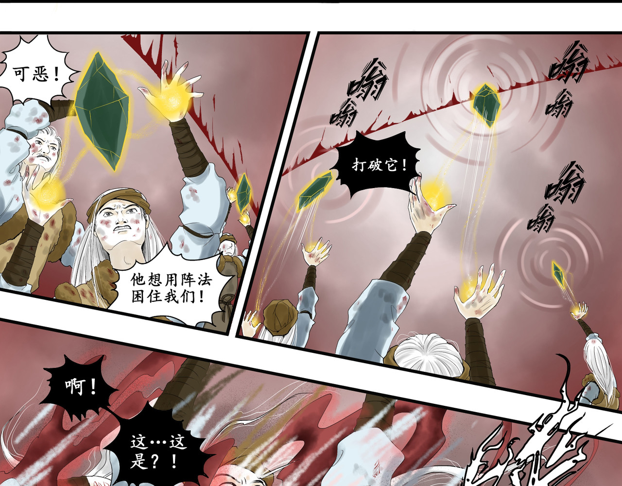 日出行 白民之劫03 第10页