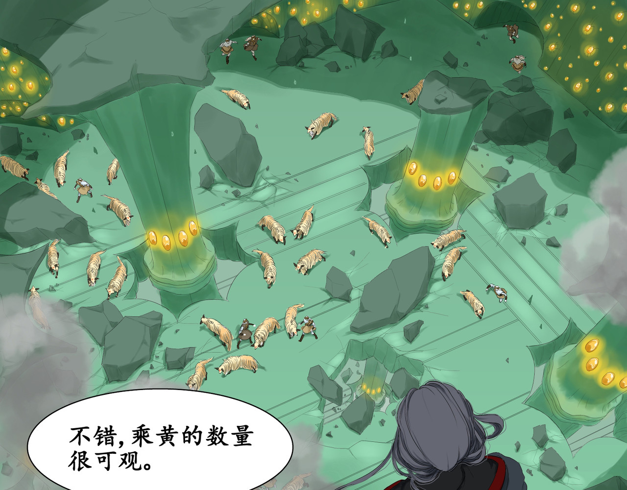 日出行 白民之劫04 第1页
