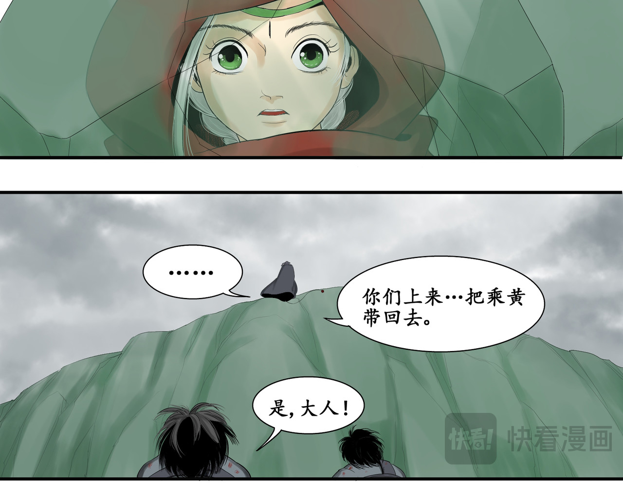 日出行 白民之劫04 第3页