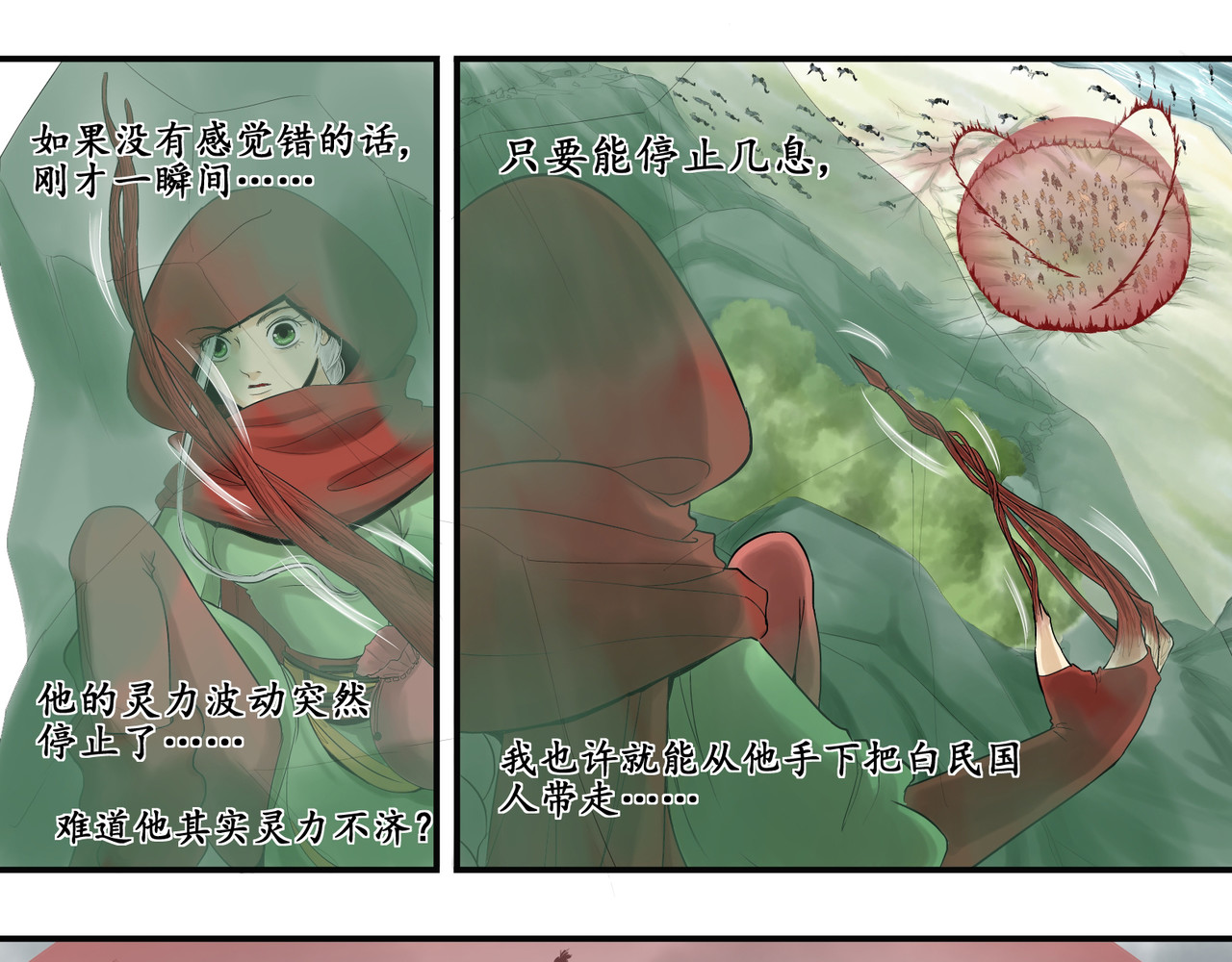 日出行 白民之劫04 第4页