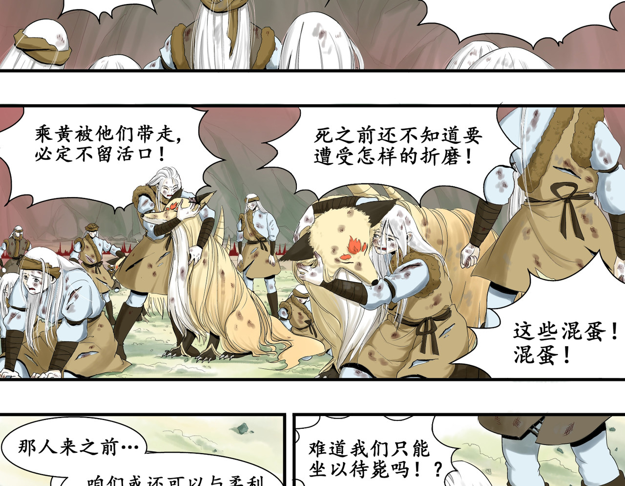 日出行 白民之劫04 第6页