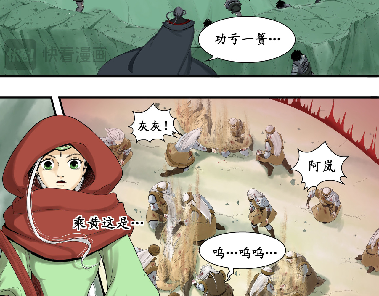 日出行 白民之劫05 第12页