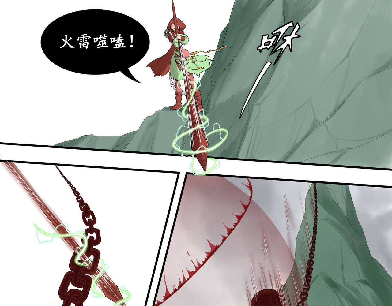 日出行 白民之劫06 第1页