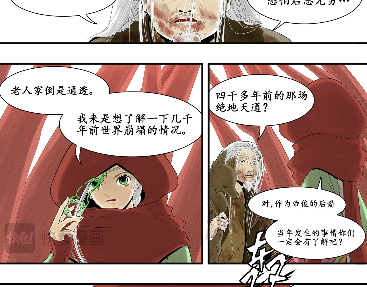 日出行 白民之劫06 第11页