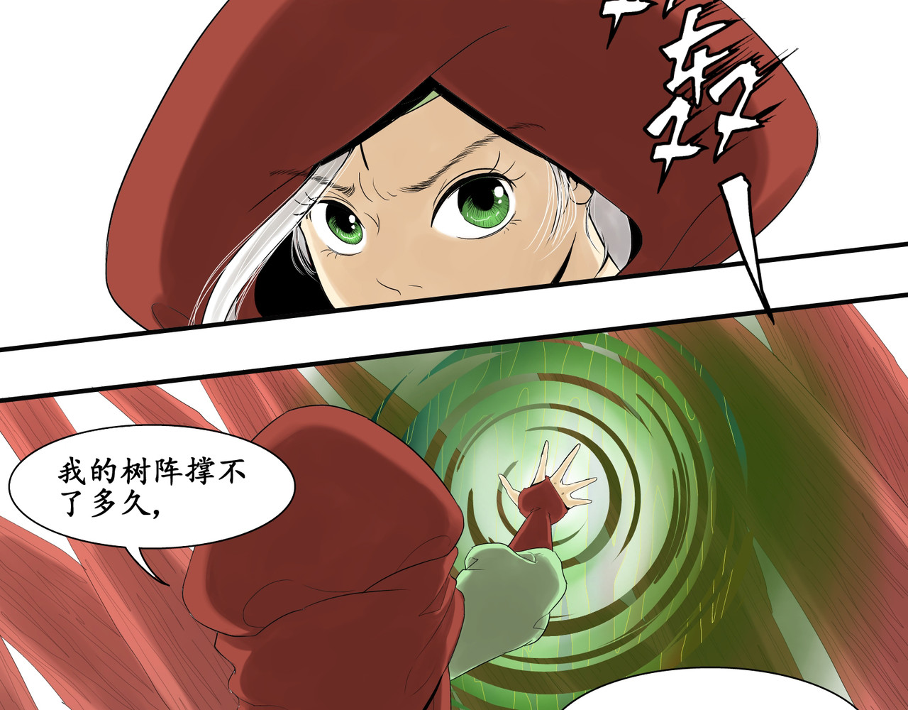 日出行 白民之劫06 第12页