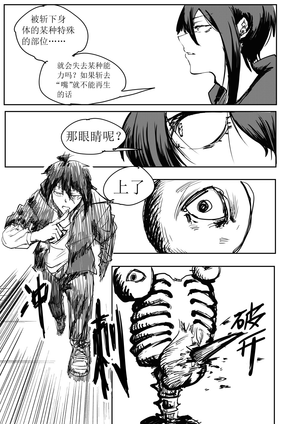 月之物 第2话 手足口病 第16页