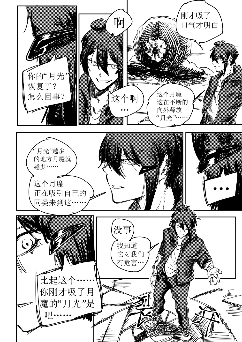 月之物 第2话 手足口病 第25页