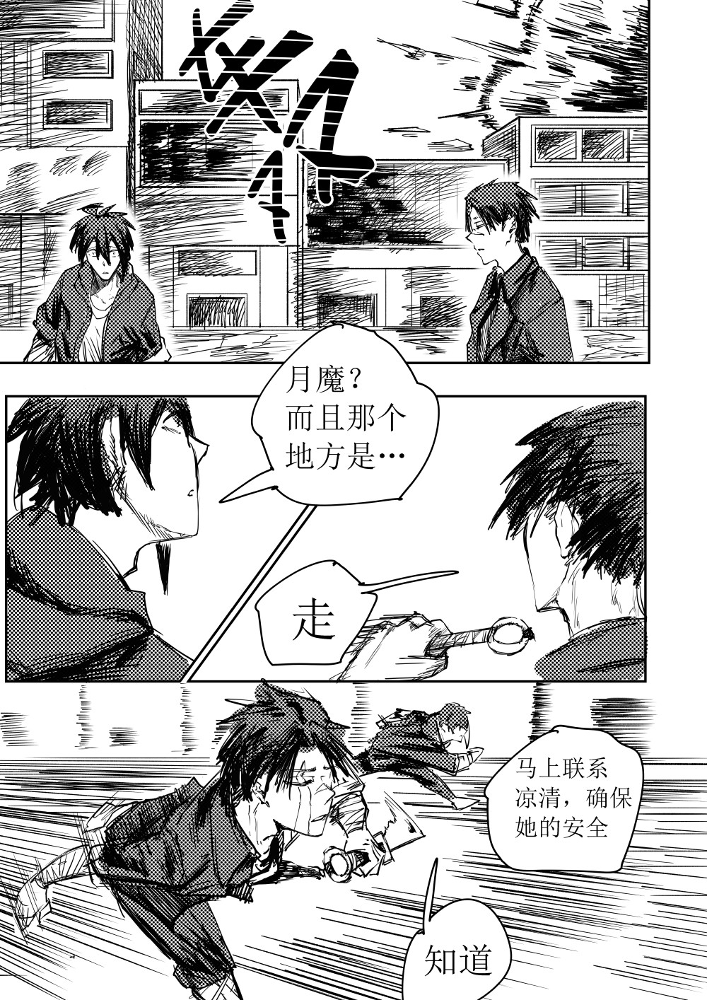 月之物 第2话 手足口病 第4页
