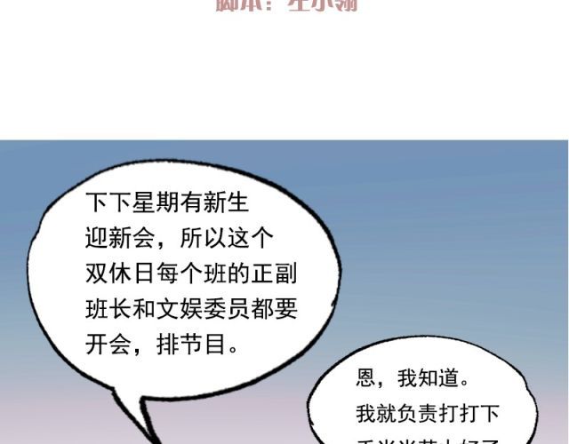 朝花惜时 第7话 悸动 第2页