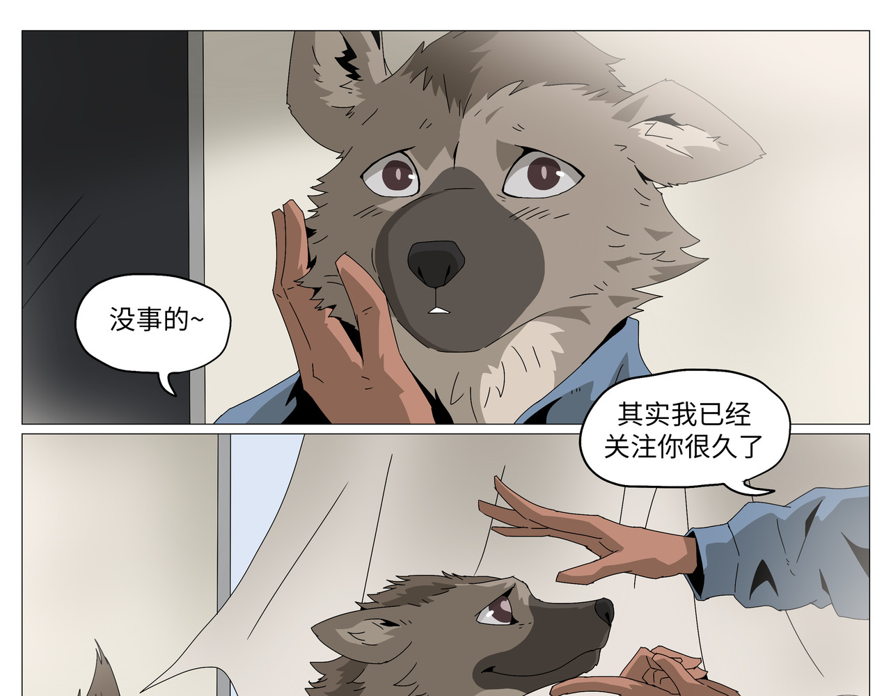 动物二中 美梦 第3页