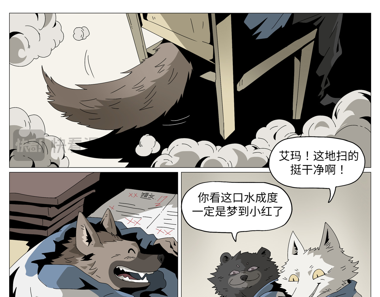 动物二中 美梦 第5页