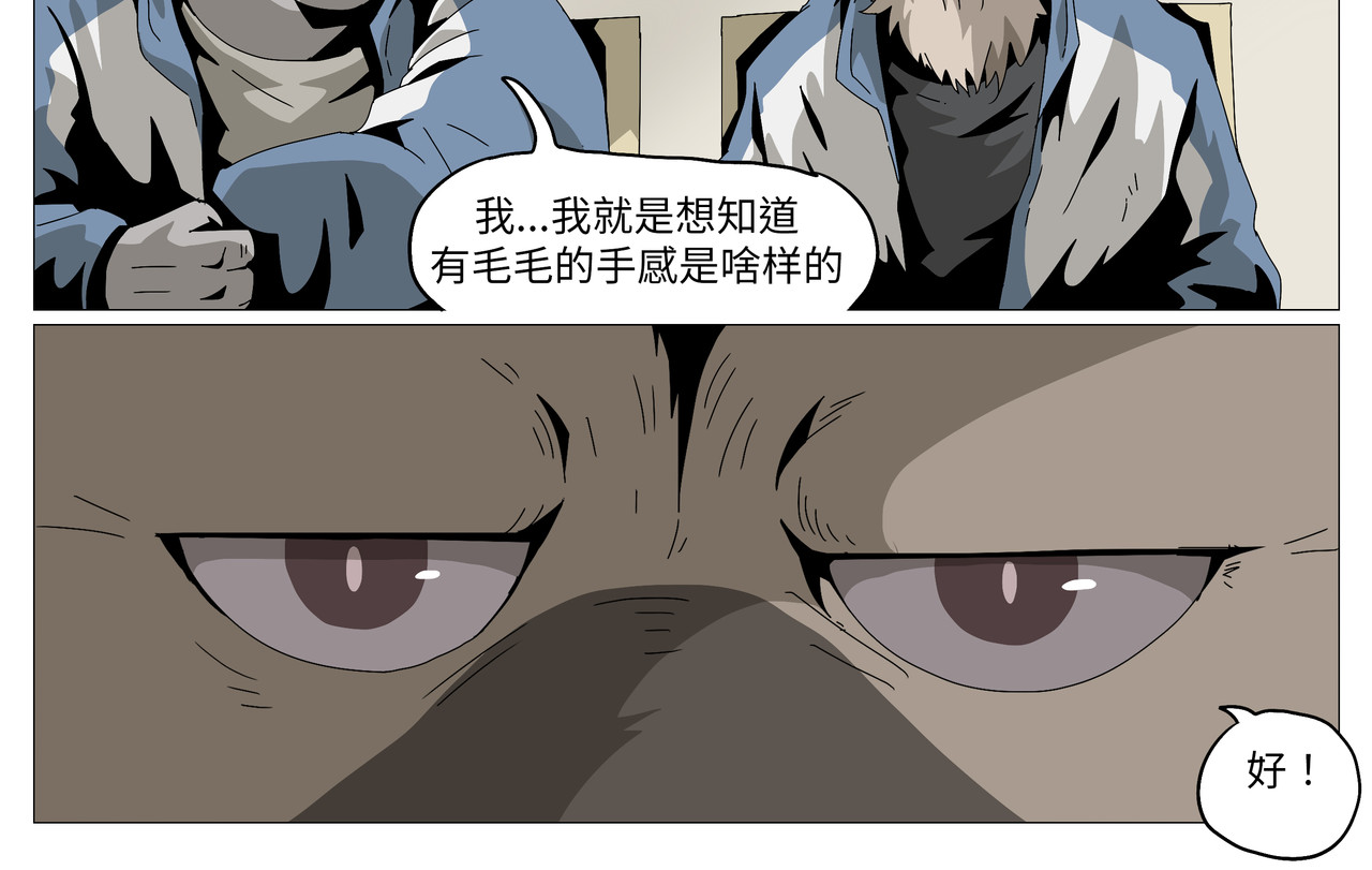 动物二中 美梦 第8页