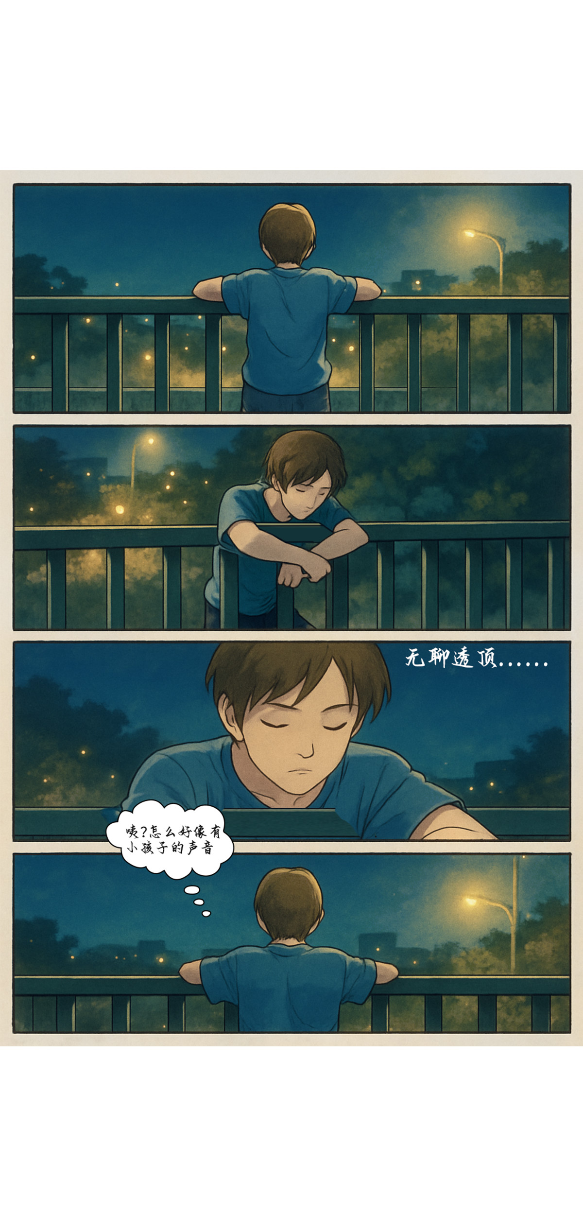 梦游记 第5页