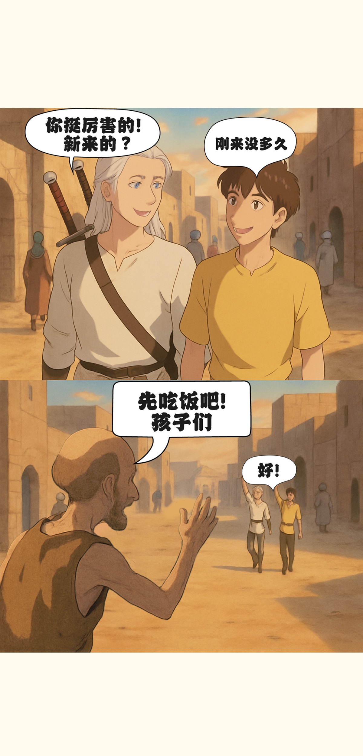 梦游记 4.梦游记-白发少年 第11页