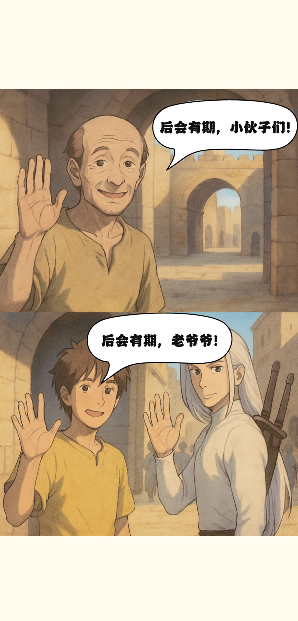 梦游记 4.梦游记-白发少年 第16页