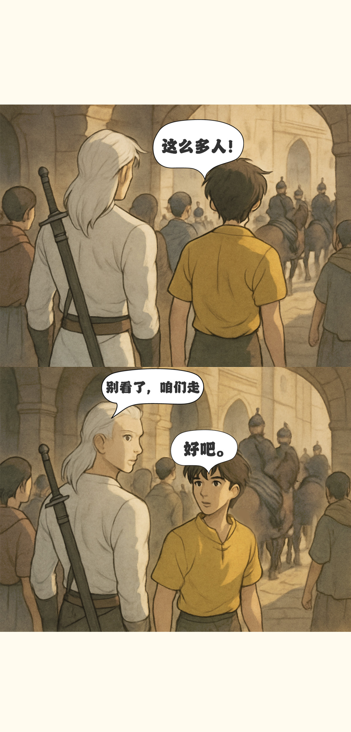 梦游记 4.梦游记-白发少年 第19页