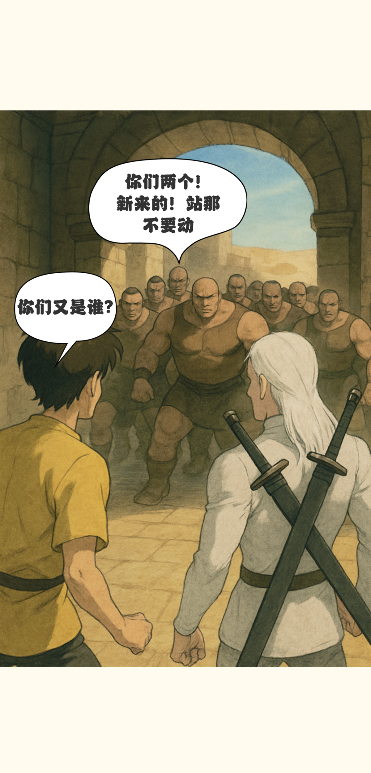 梦游记 4.梦游记-白发少年 第20页