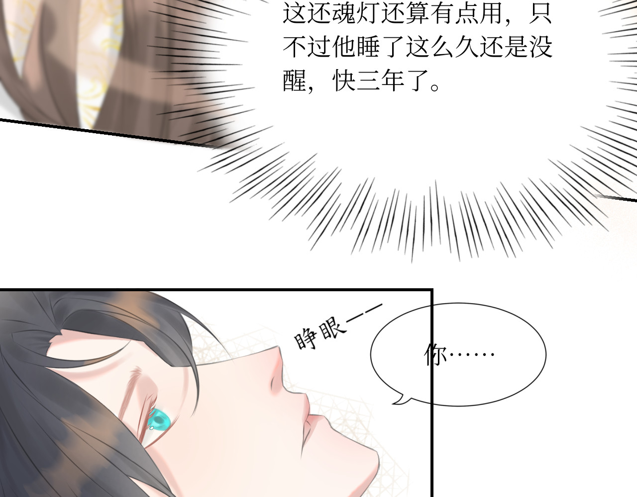 沉鱼无量 短篇漫画1 第17页