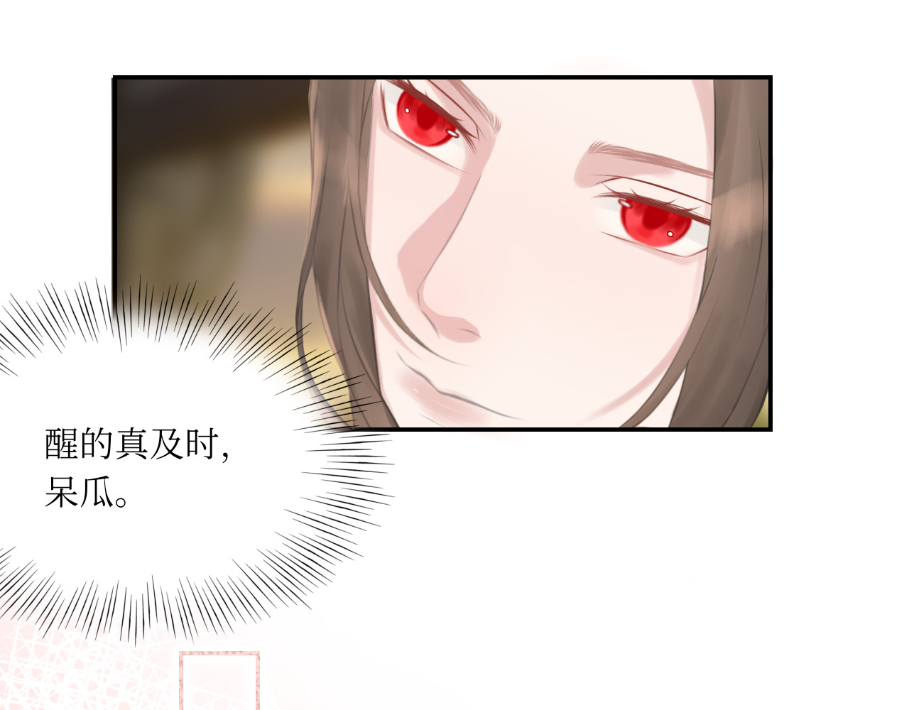 沉鱼无量 短篇漫画1 第19页