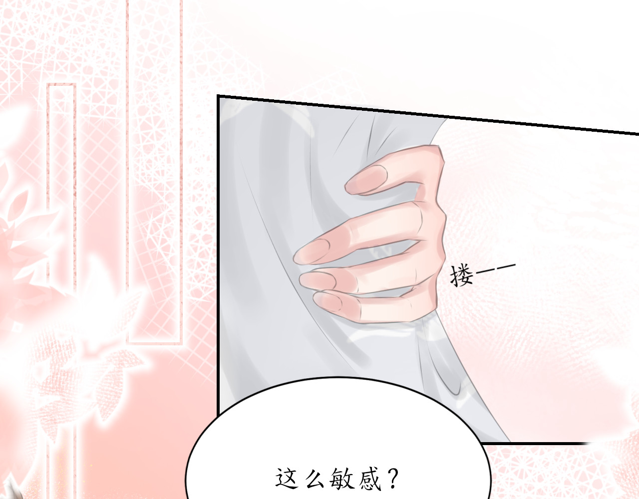 沉鱼无量 短篇漫画1 第20页