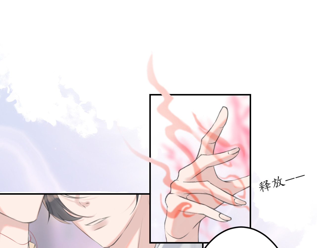 沉鱼无量 短篇漫画1 第24页