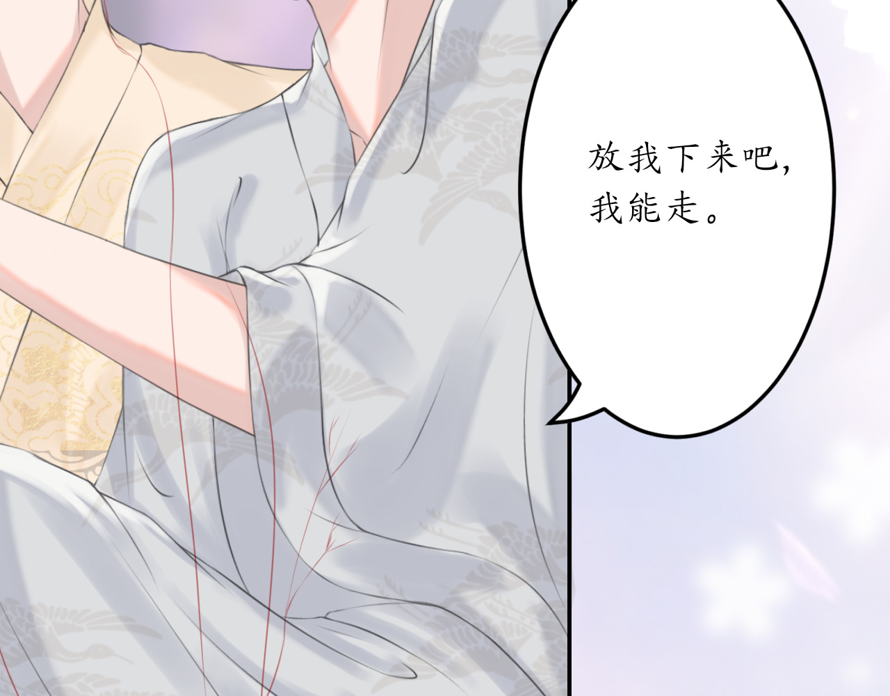 沉鱼无量 短篇漫画1 第25页