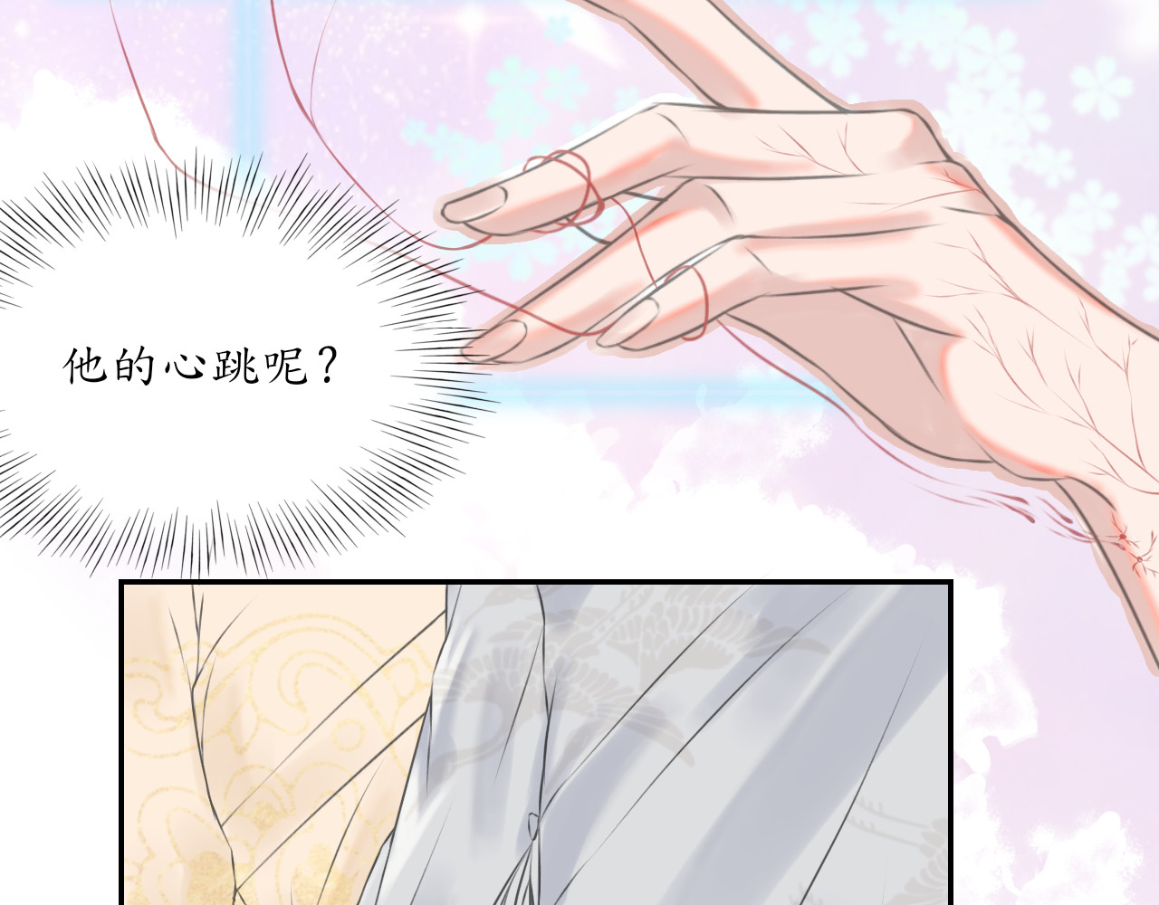 沉鱼无量 短篇漫画1 第27页