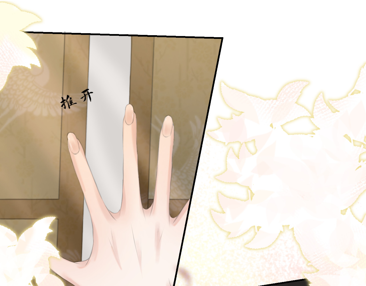 沉鱼无量 短篇漫画1 第9页