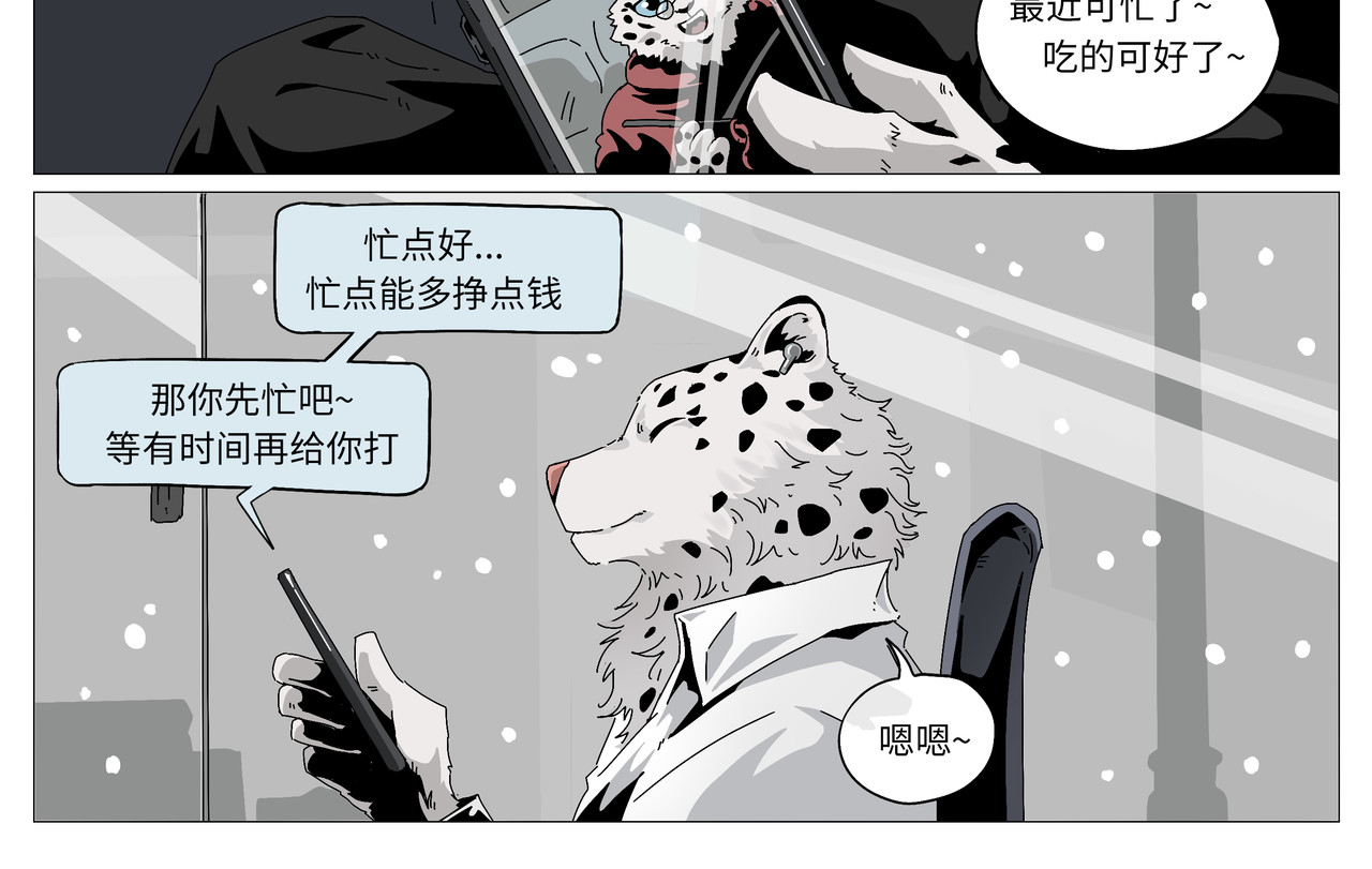 动物二中 好大的雪 第2页