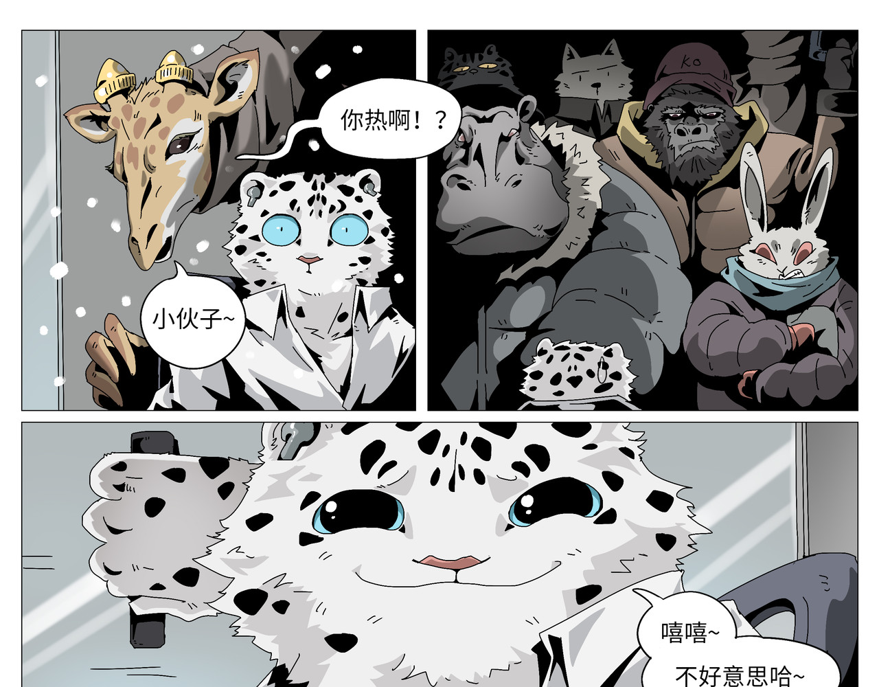 动物二中 好大的雪 第11页