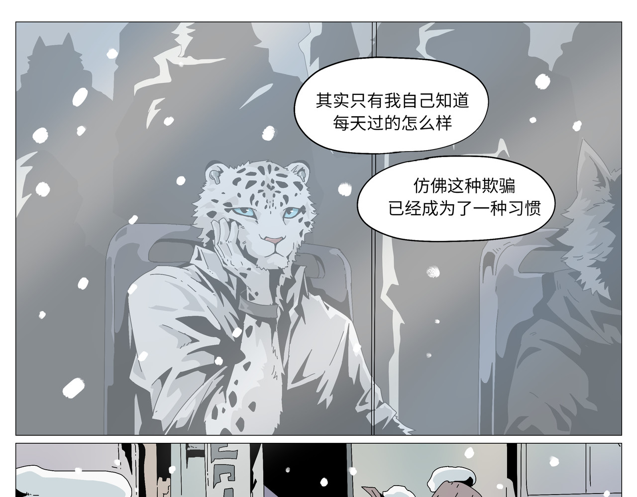 动物二中 好大的雪 第3页