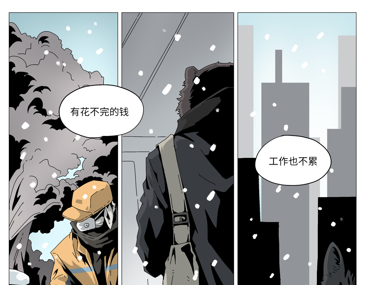 动物二中 好大的雪 第5页