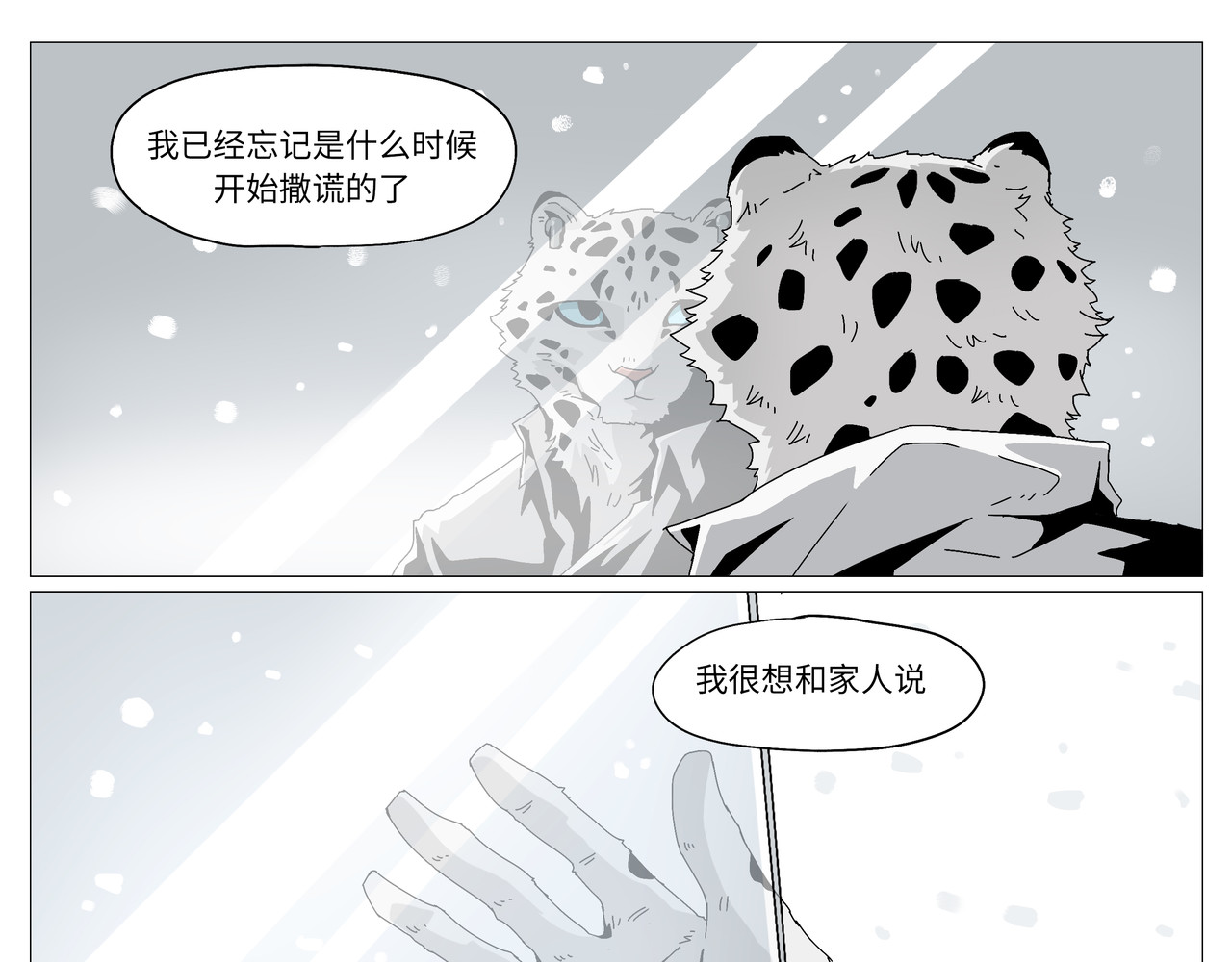 动物二中 好大的雪 第7页