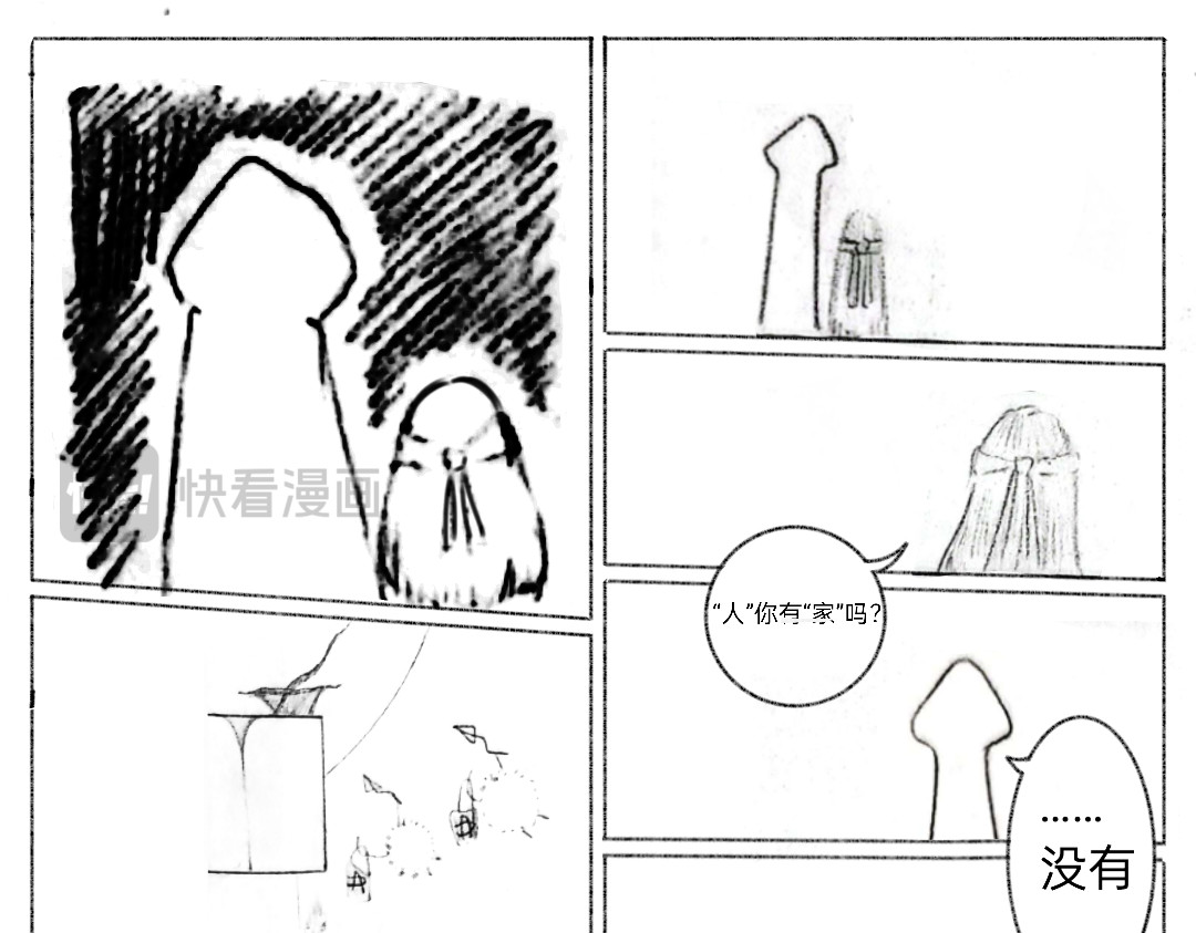 欲天齐 “人”与“癸” 第3页