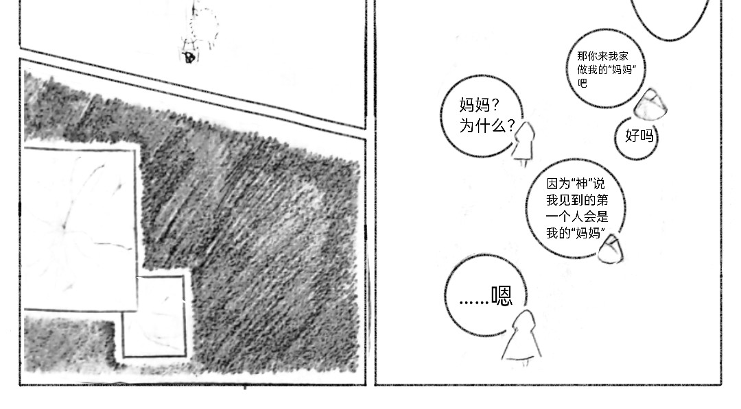 欲天齐 “人”与“癸” 第4页