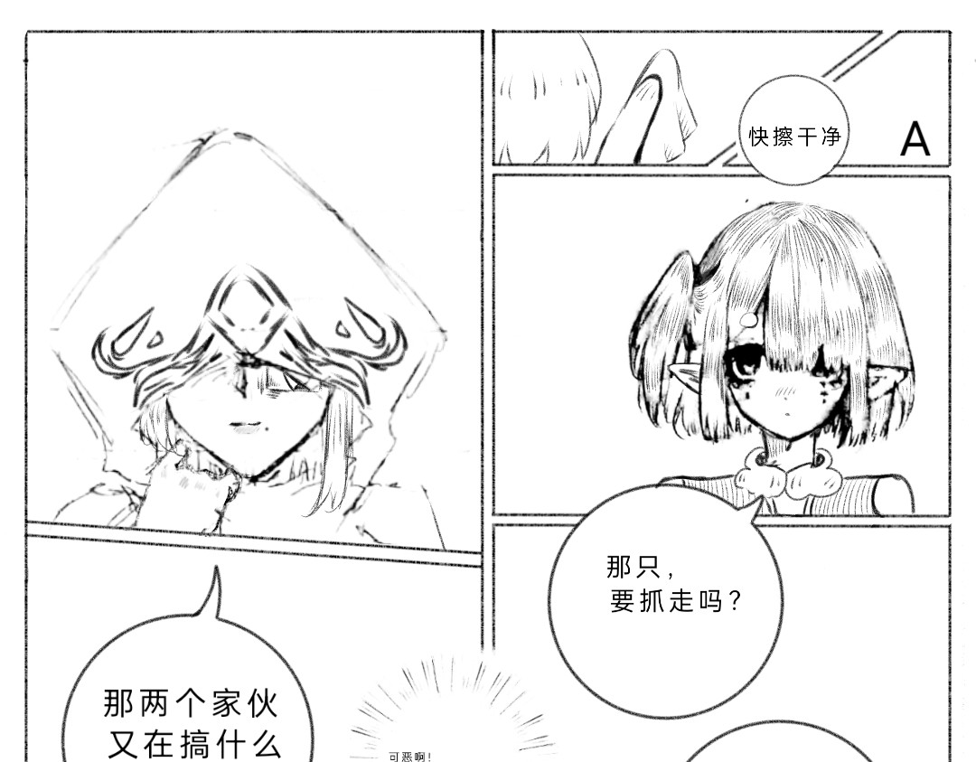欲天齐 “人”与“癸” 第5页