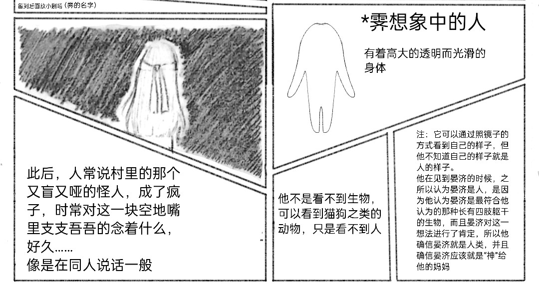 欲天齐 “人”与“癸” 第8页
