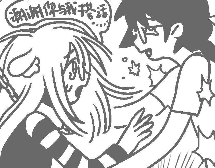 怪女孩 和那位女孩的故事（上） 第43页