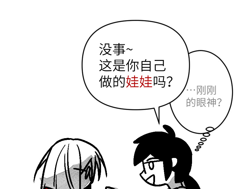 怪女孩 和那位女孩的故事（上） 第51页