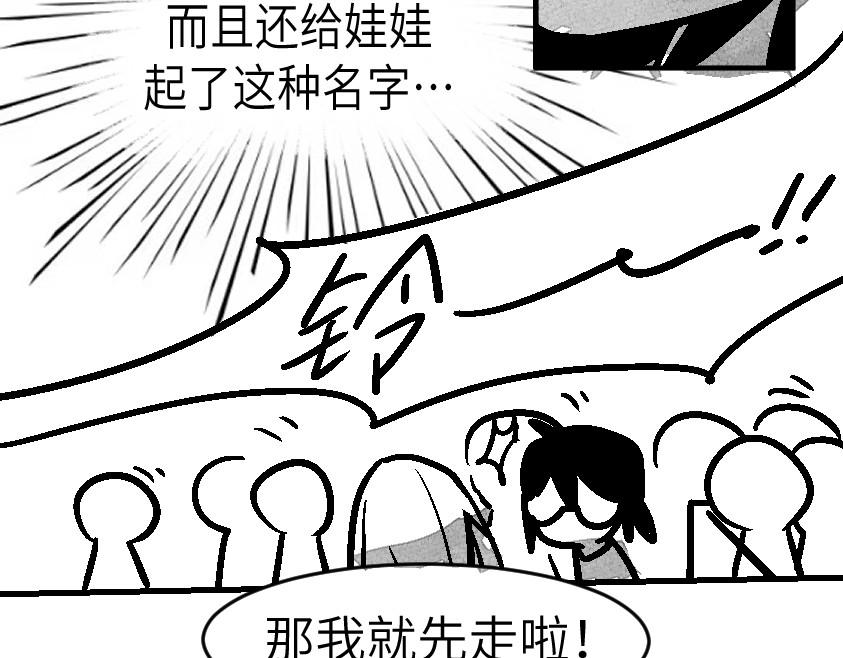 怪女孩 和那位女孩的故事（上） 第64页