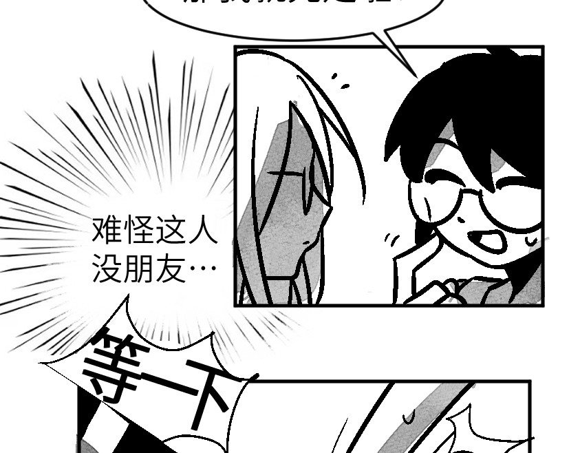 怪女孩 和那位女孩的故事（上） 第65页