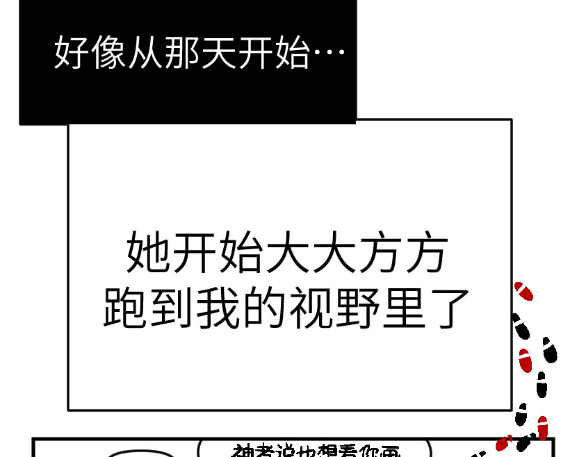 怪女孩 和那位女孩的故事（上） 第82页