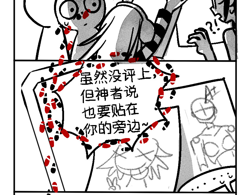 怪女孩 和那位女孩的故事（上） 第84页