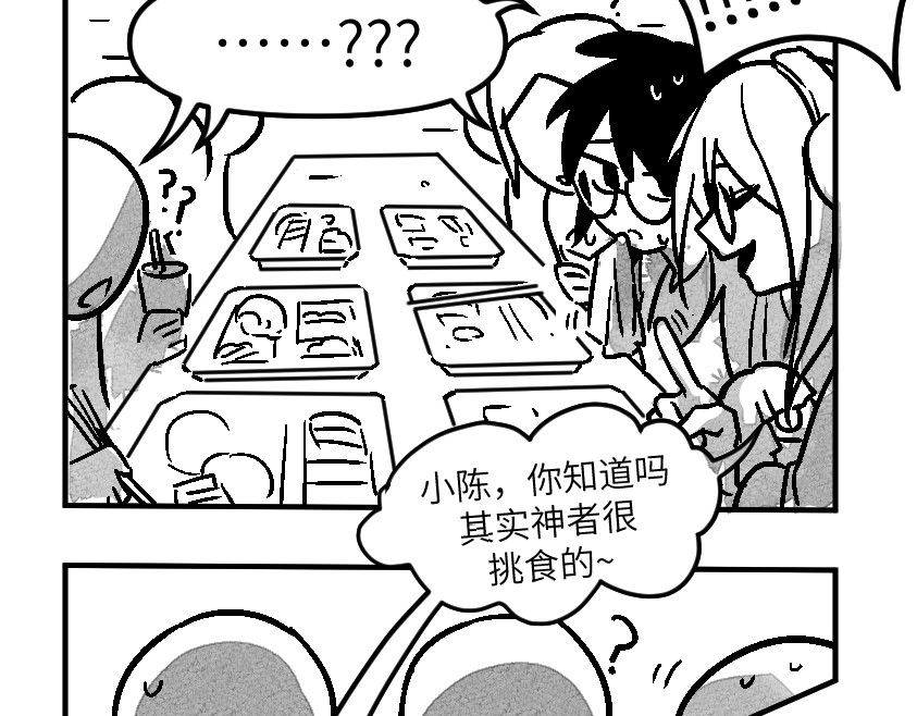 怪女孩 和那位女孩的故事（上） 第89页