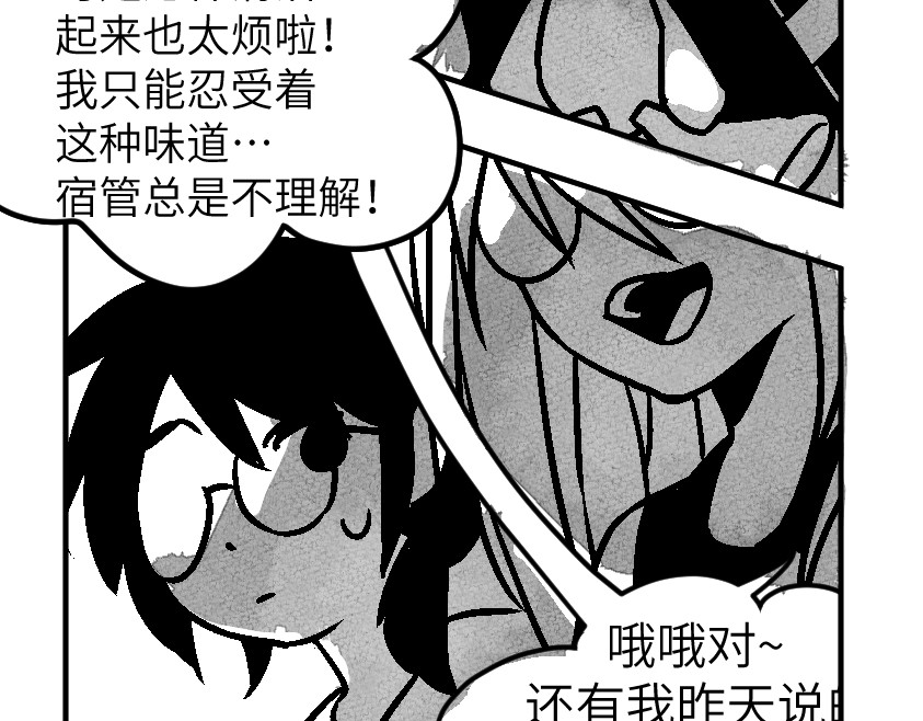 怪女孩 和那位女孩的故事（上） 第91页